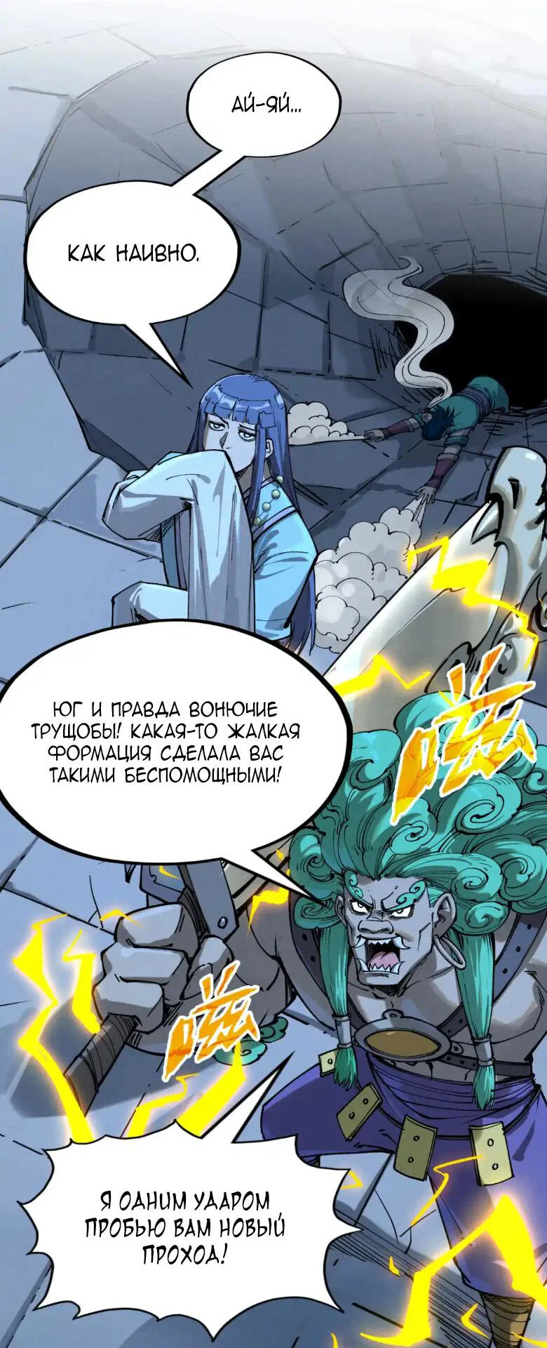 Read Сильнейший во все времена RU Manga Online