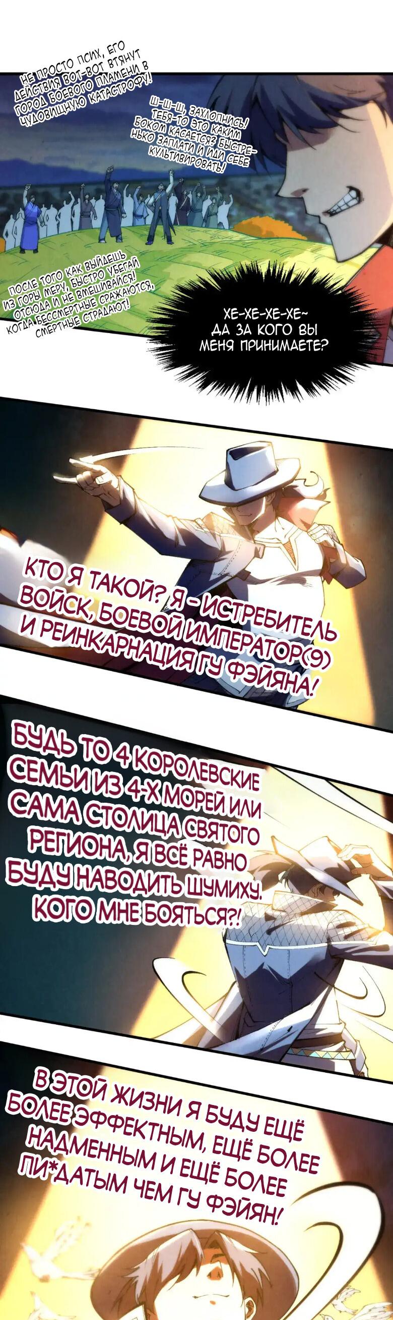 Read Сильнейший во все времена RU Manga Online