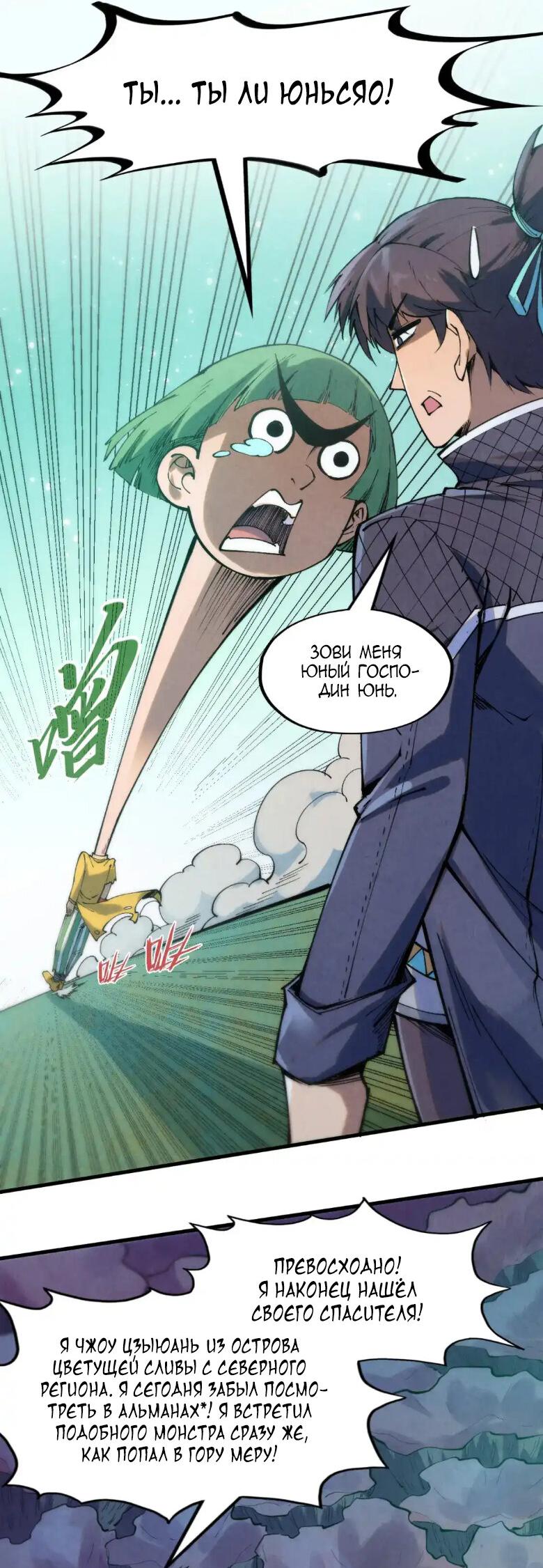 Read Сильнейший во все времена RU Manga Online