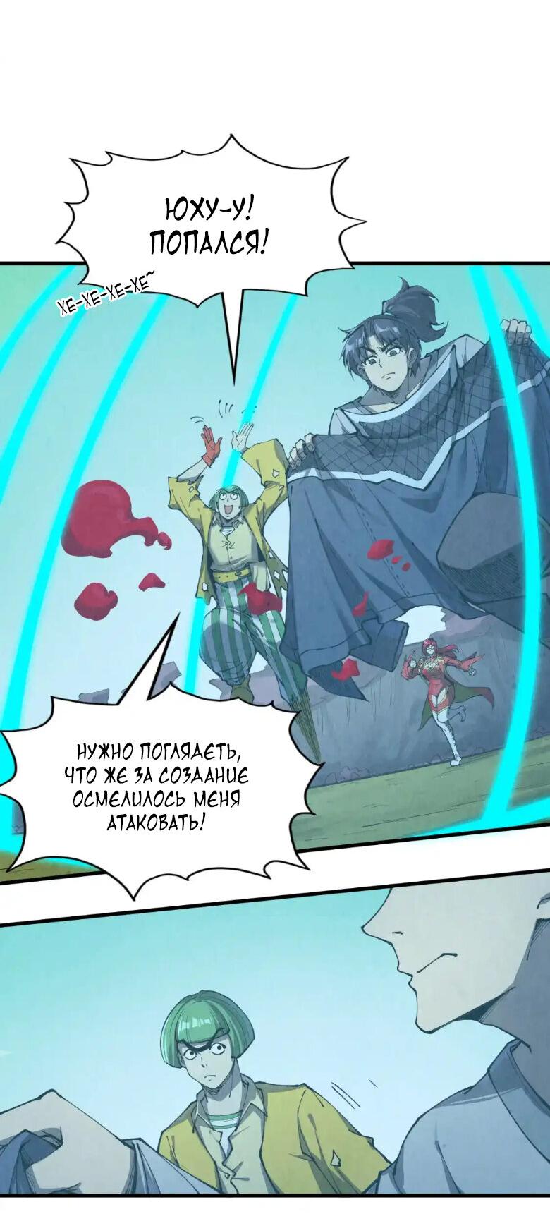 Read Сильнейший во все времена RU Manga Online