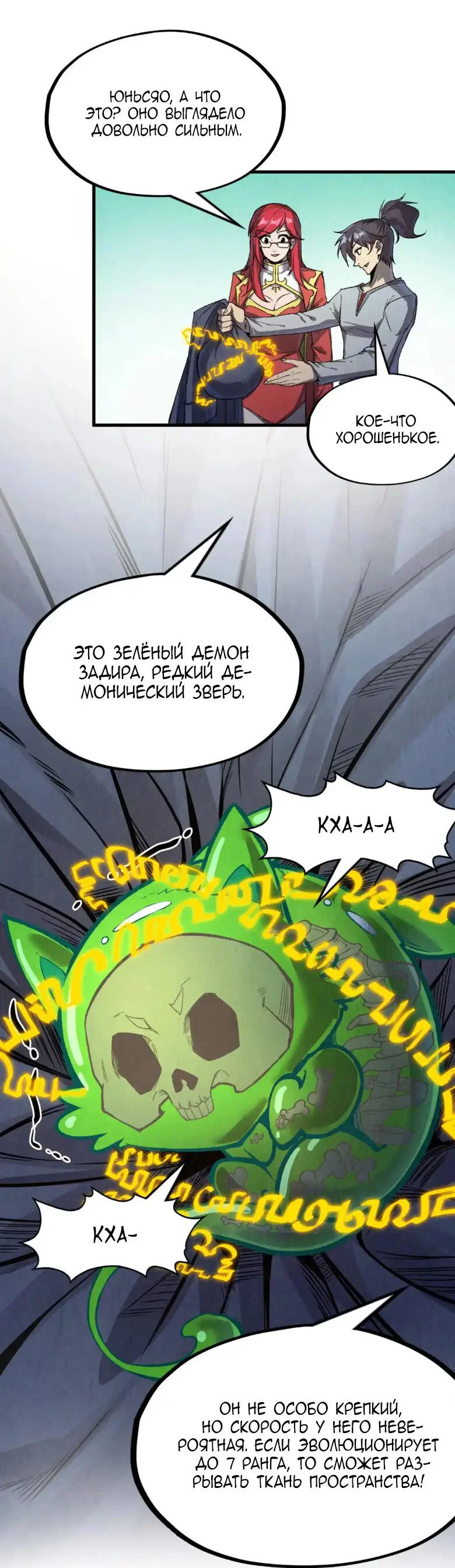 Read Сильнейший во все времена RU Manga Online