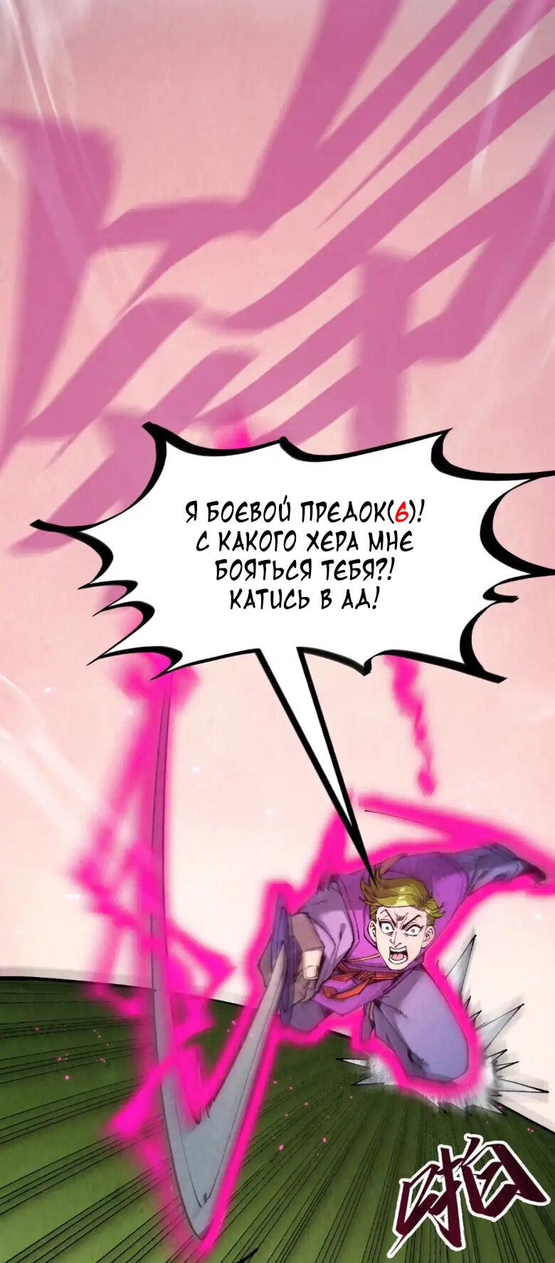 Read Сильнейший во все времена RU Manga Online