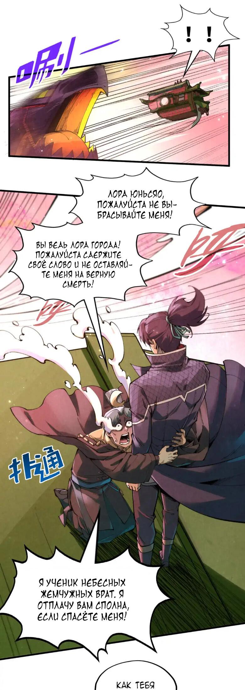 Read Сильнейший во все времена RU Manga Online