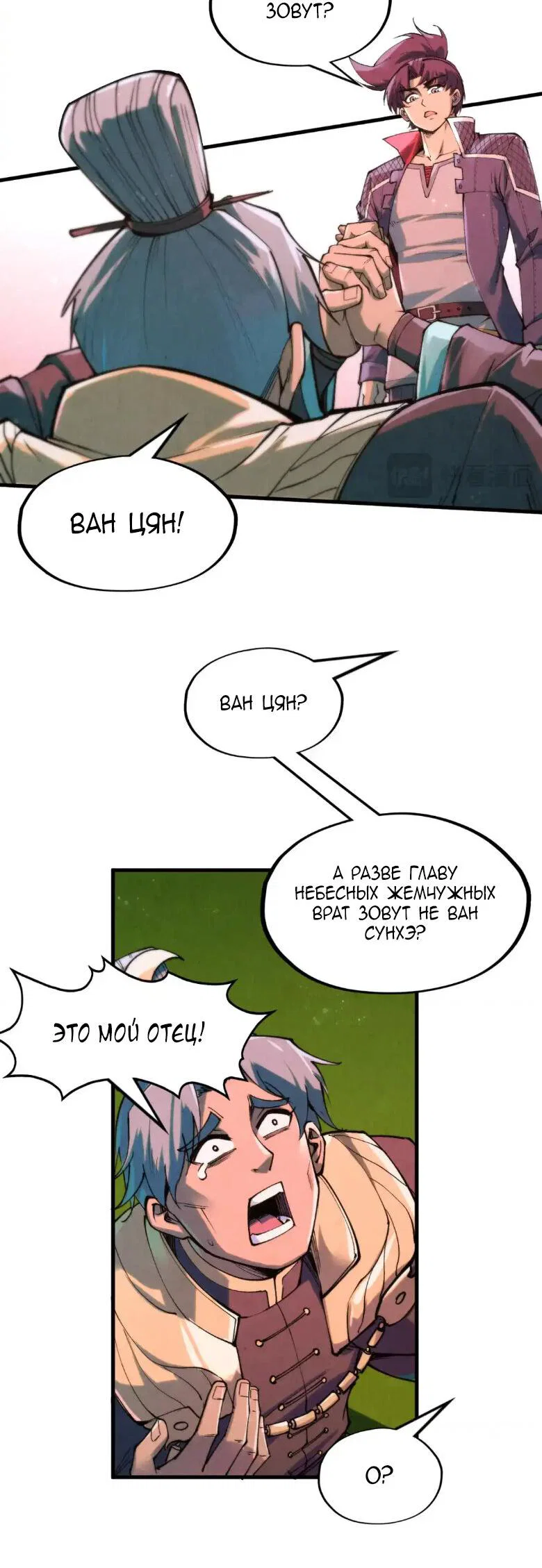 Read Сильнейший во все времена RU Manga Online