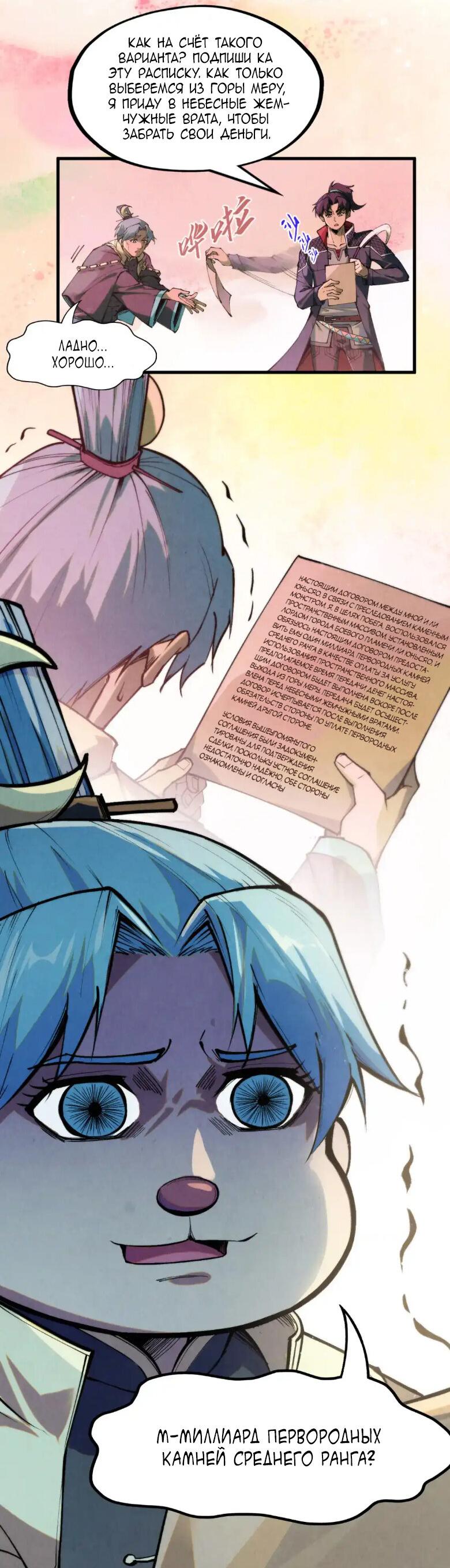 Read Сильнейший во все времена RU Manga Online