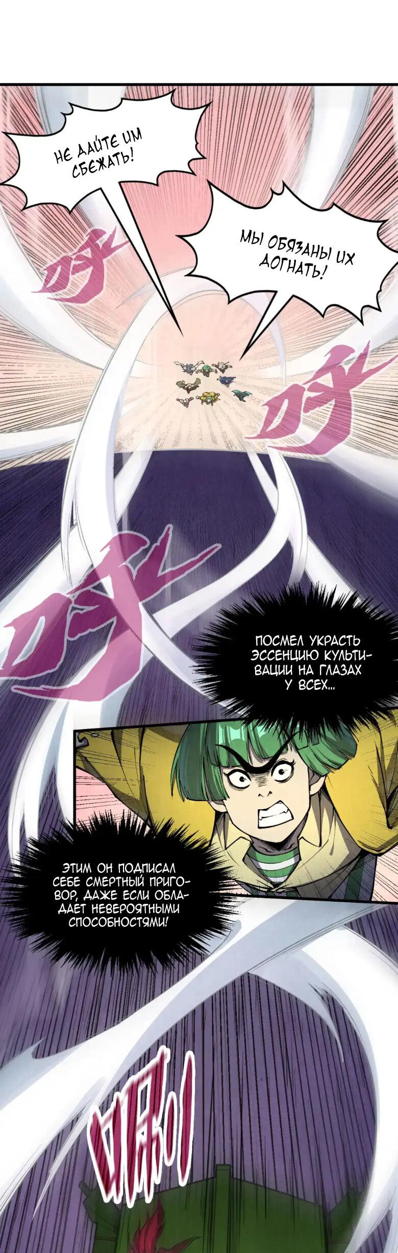 Read Сильнейший во все времена RU Manga Online