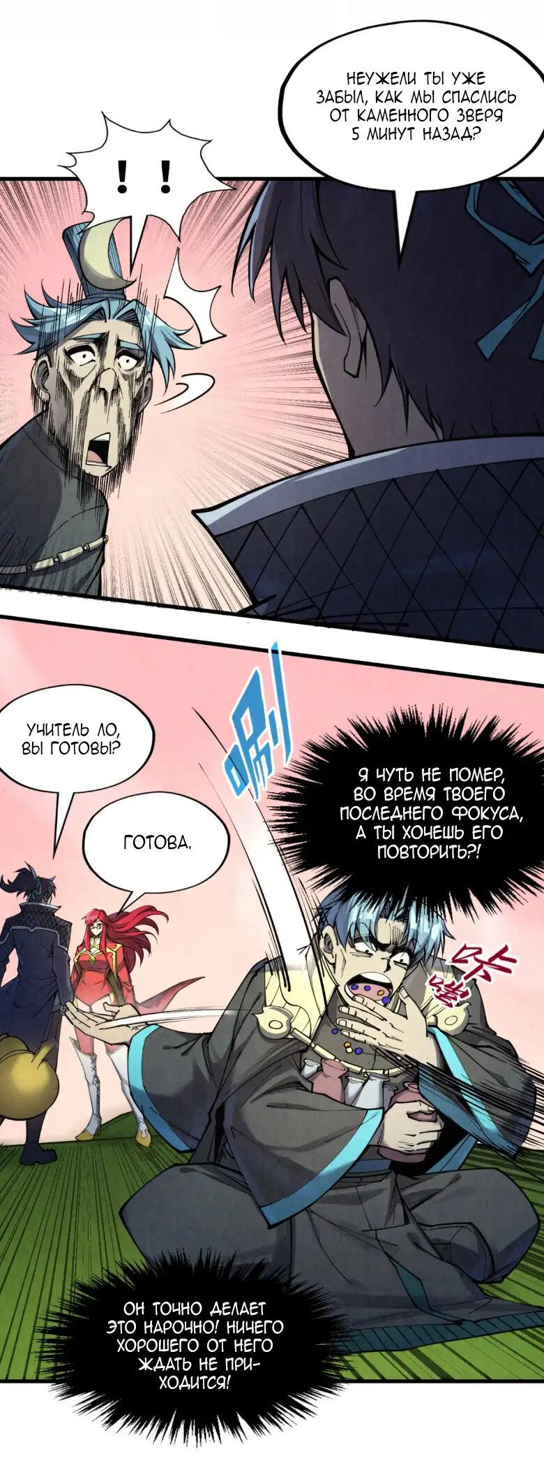 Read Сильнейший во все времена RU Manga Online
