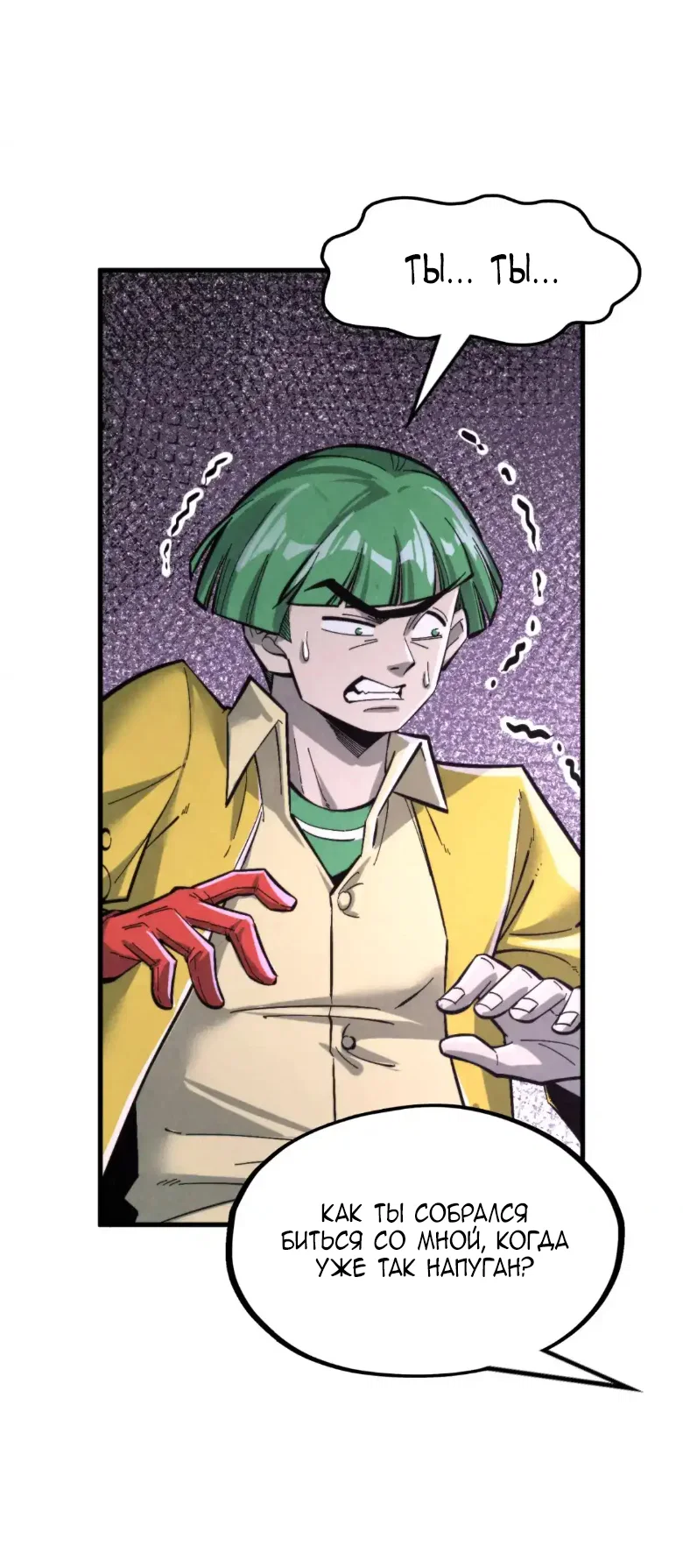 Read Сильнейший во все времена RU Manga Online