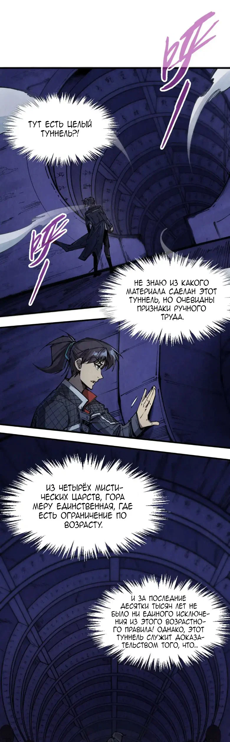 Read Сильнейший во все времена RU Manga Online
