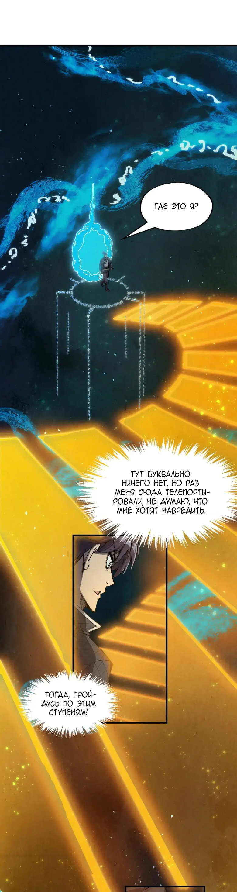 Read Сильнейший во все времена RU Manga Online