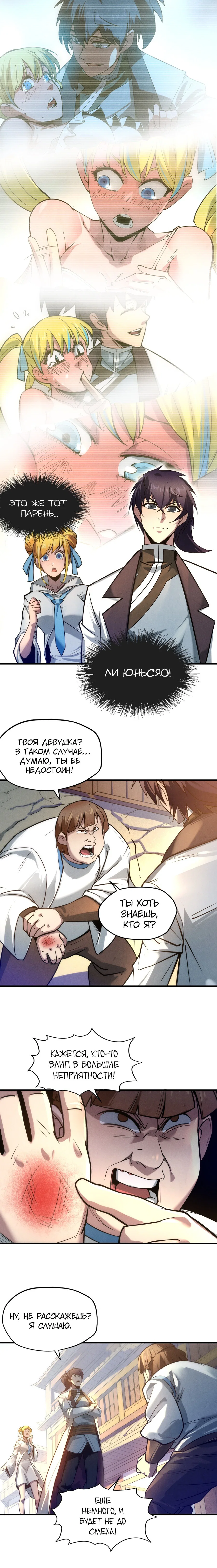 Read Сильнейший во все времена RU Manga Online