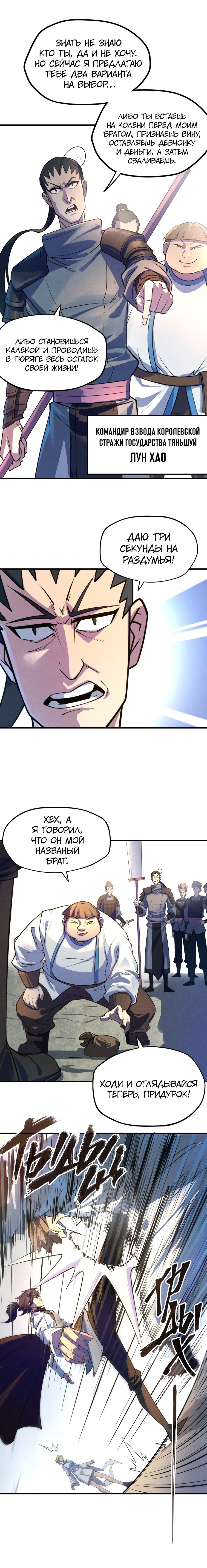 Read Сильнейший во все времена RU Manga Online
