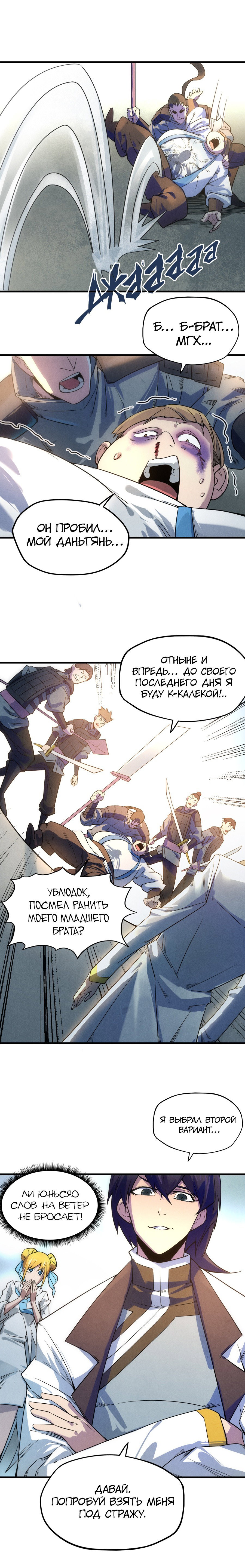 Read Сильнейший во все времена RU Manga Online