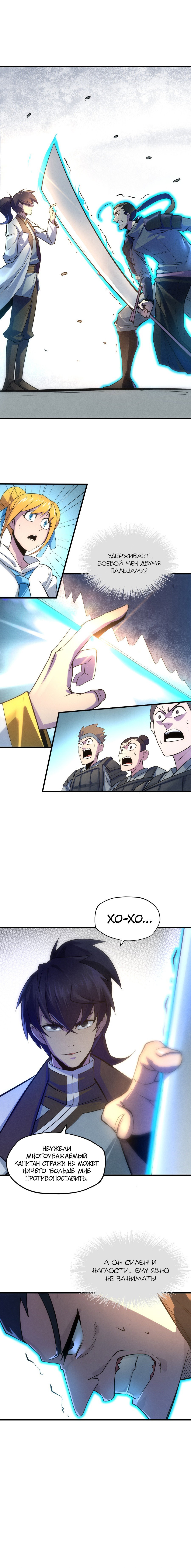 Read Сильнейший во все времена RU Manga Online