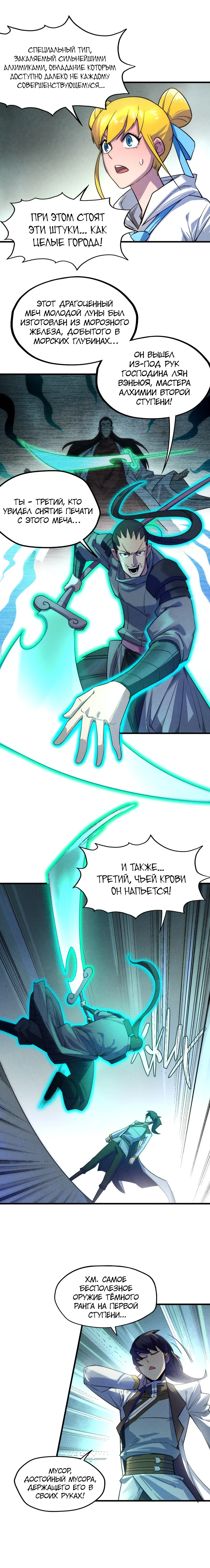 Read Сильнейший во все времена RU Manga Online