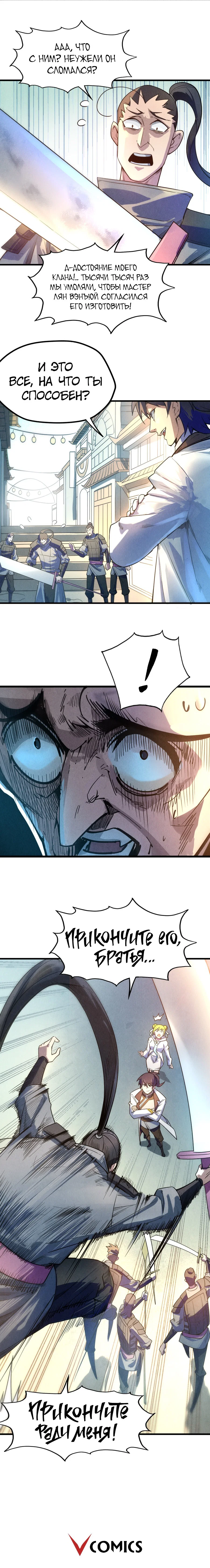 Read Сильнейший во все времена RU Manga Online