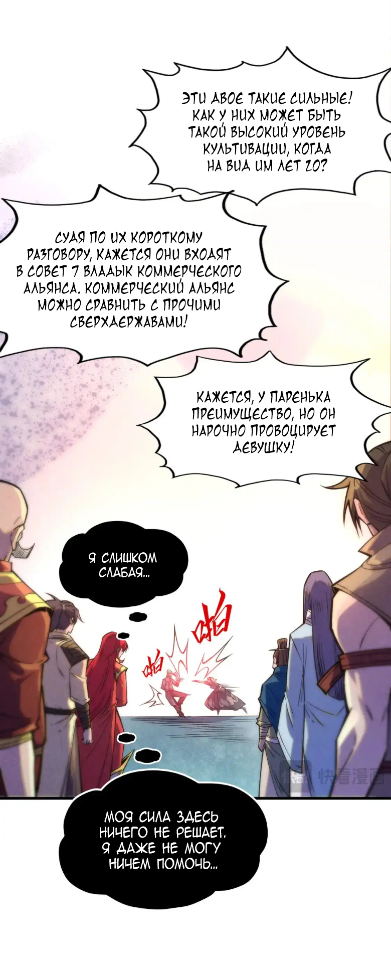 Read Сильнейший во все времена RU Manga Online