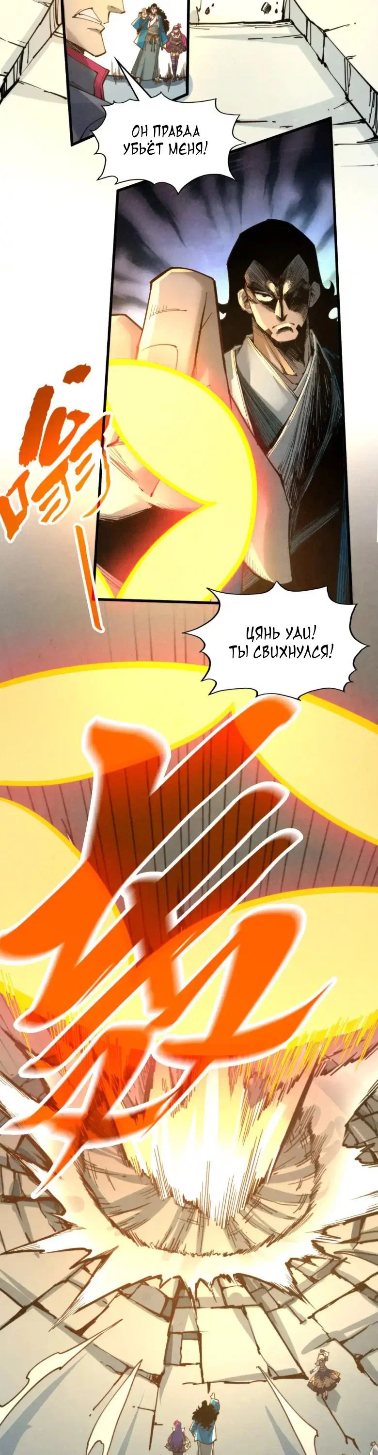 Read Сильнейший во все времена RU Manga Online