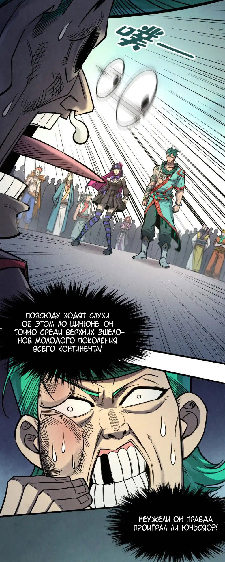 Read Сильнейший во все времена RU Manga Online
