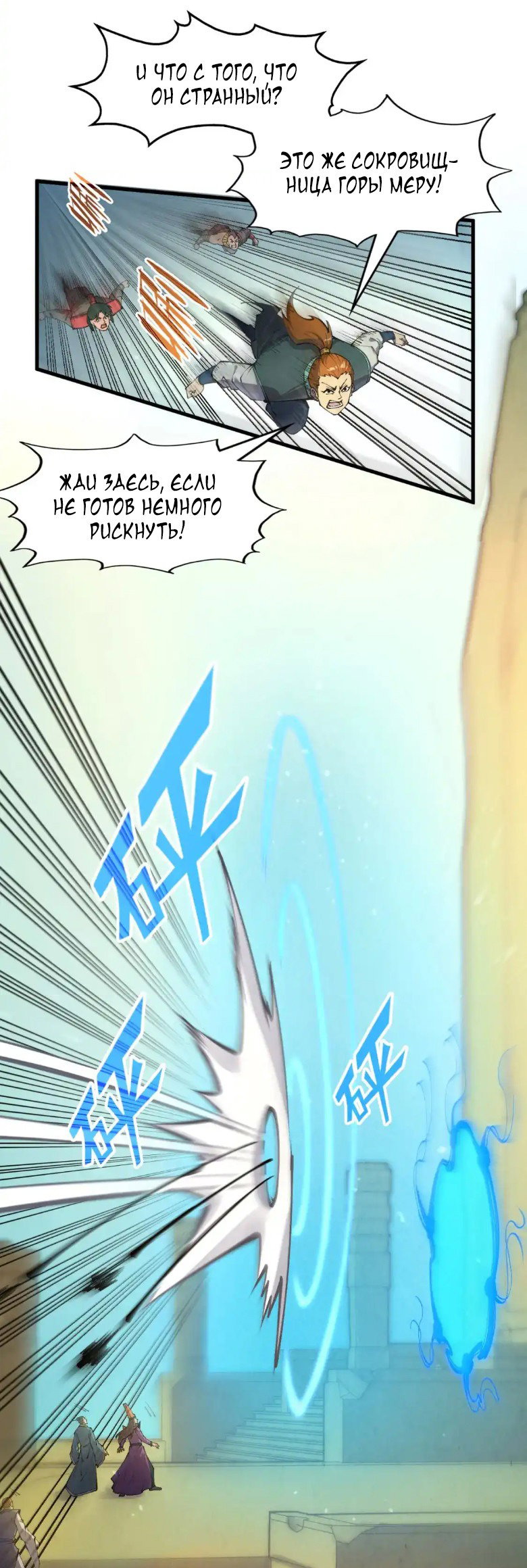 Read Сильнейший во все времена RU Manga Online