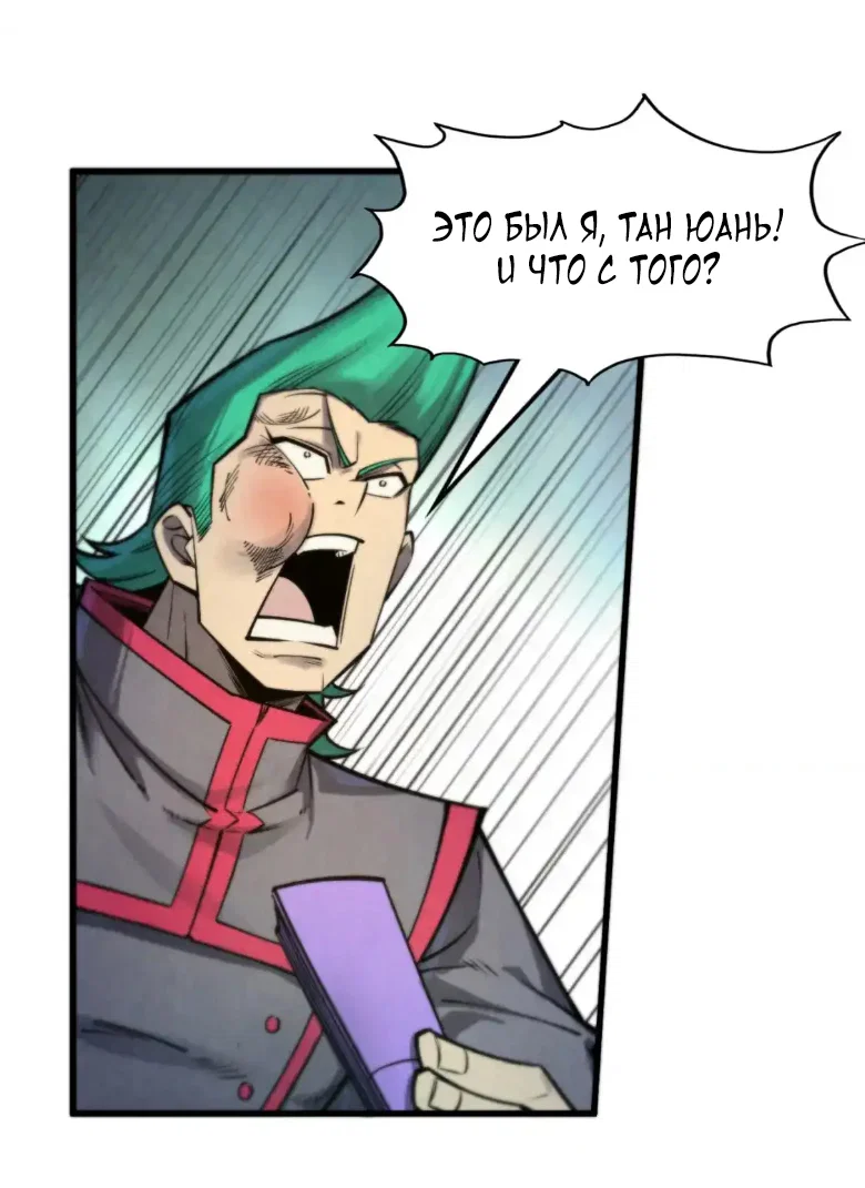 Read Сильнейший во все времена RU Manga Online