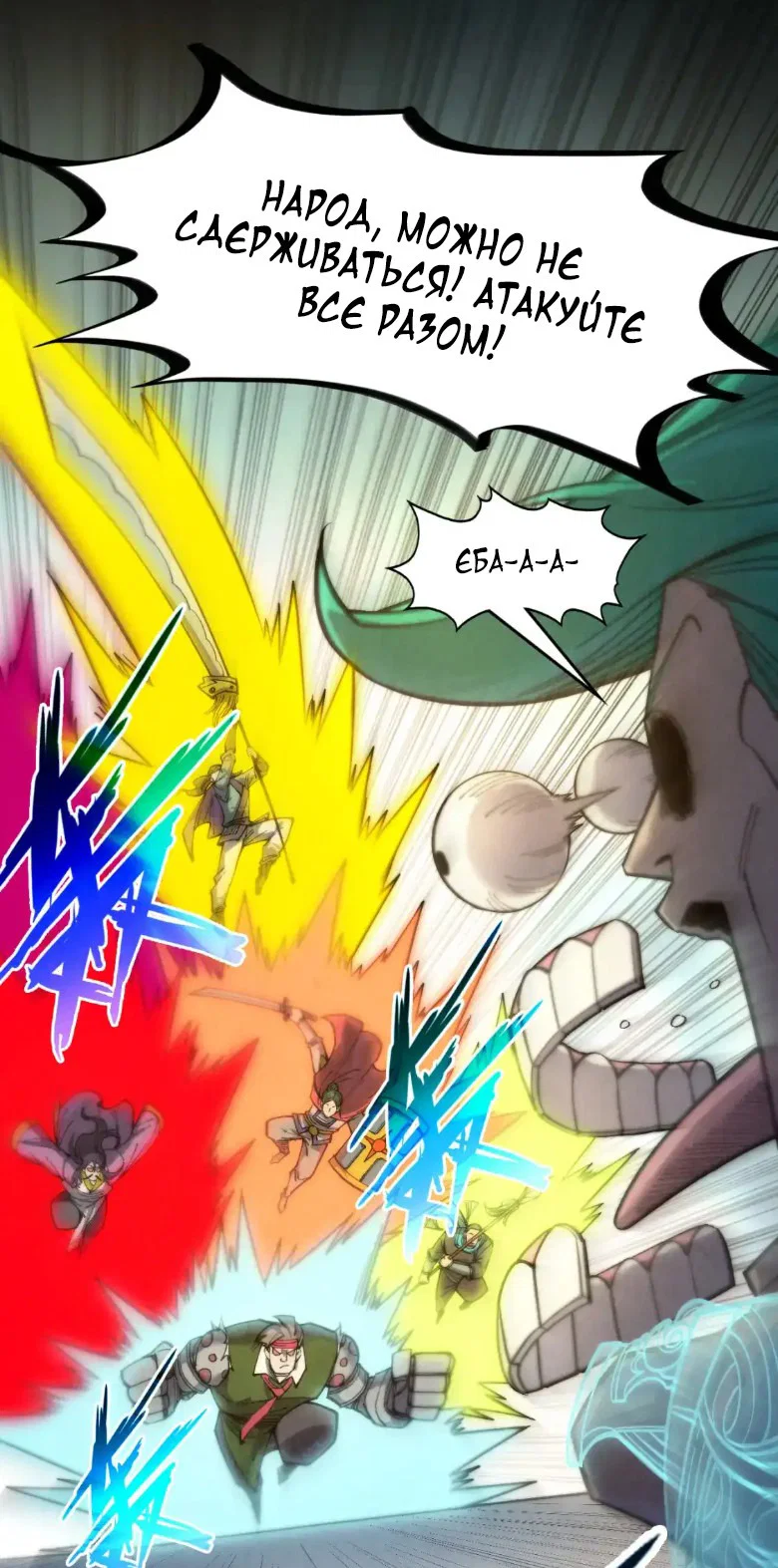 Read Сильнейший во все времена RU Manga Online