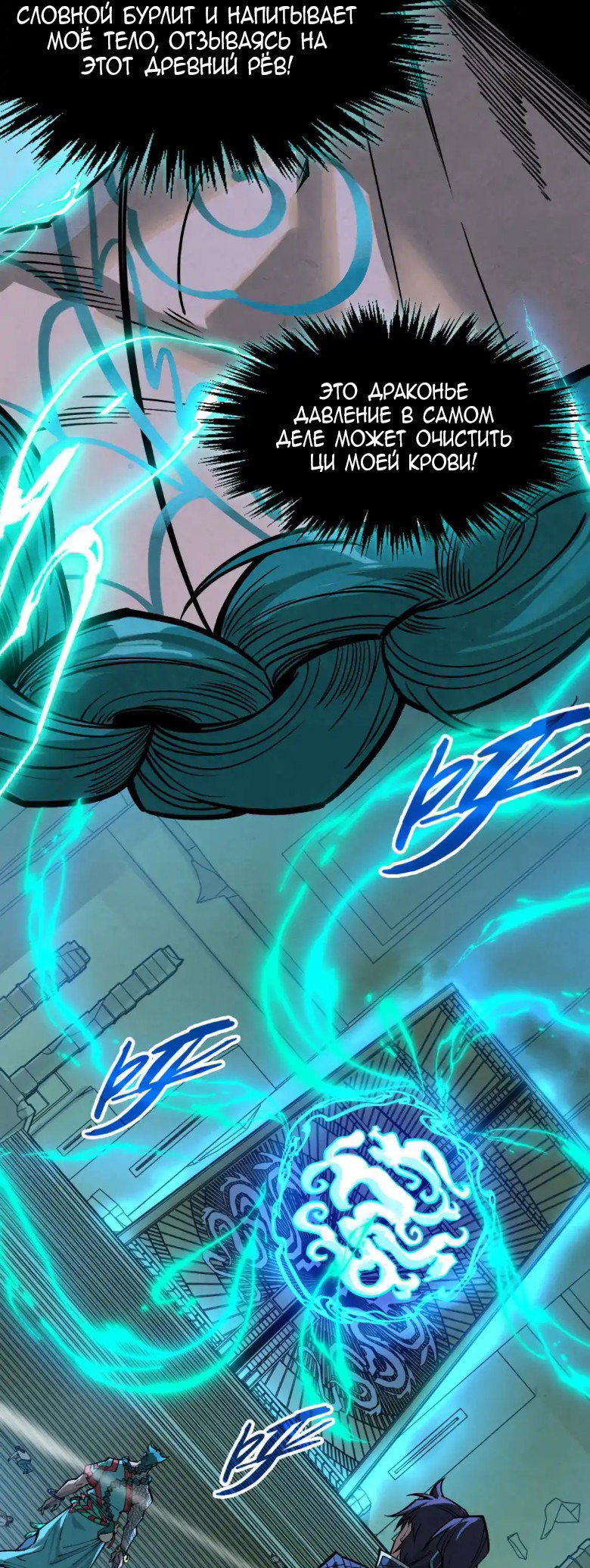 Read Сильнейший во все времена RU Manga Online