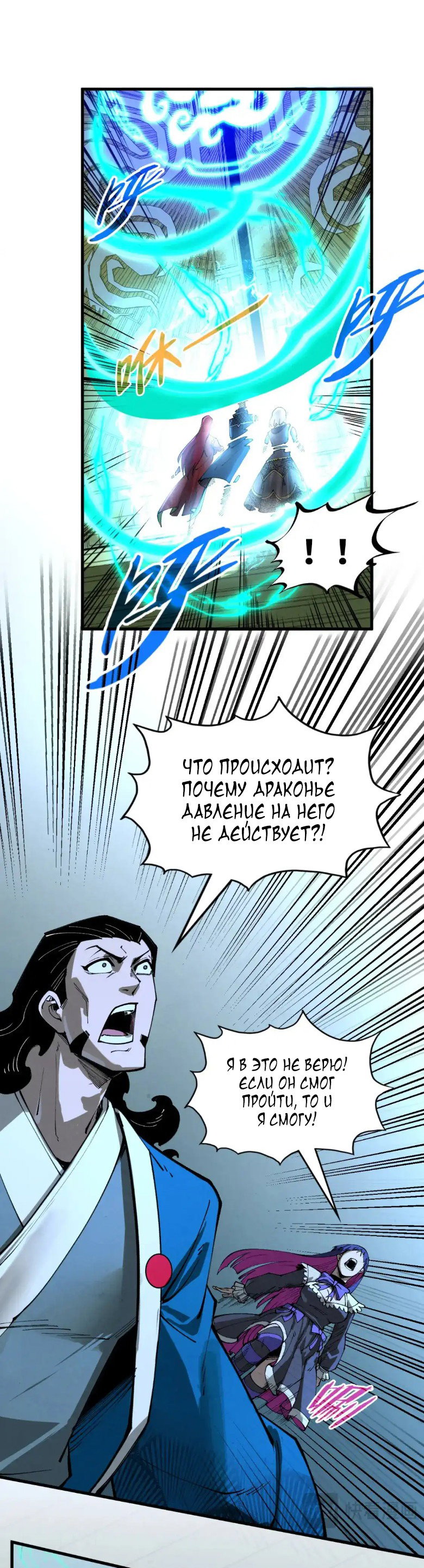 Read Сильнейший во все времена RU Manga Online