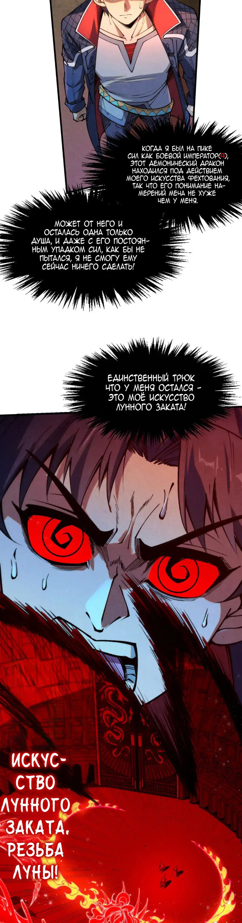 Read Сильнейший во все времена RU Manga Online