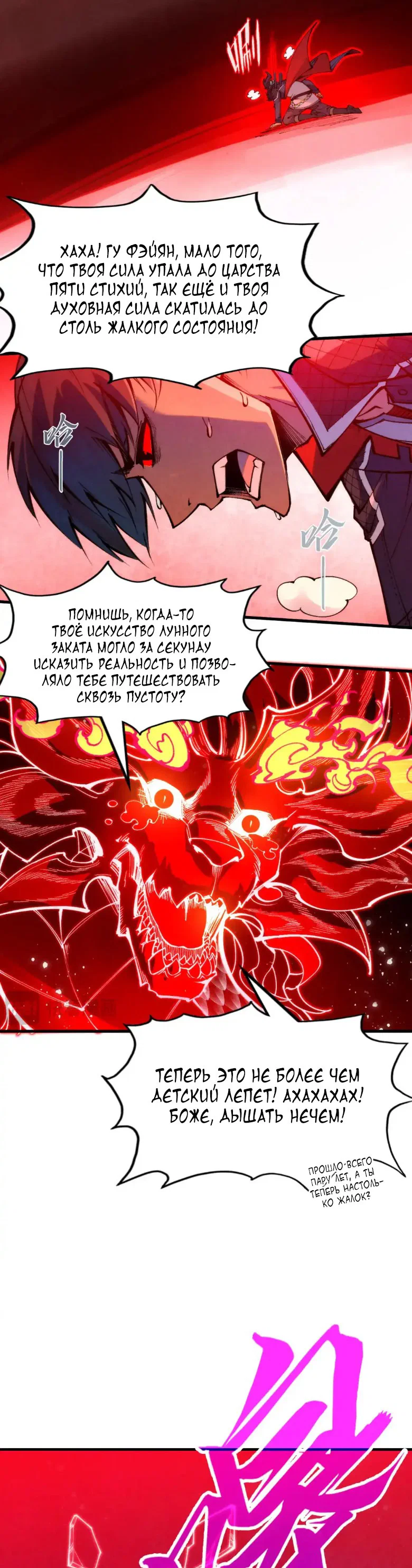 Read Сильнейший во все времена RU Manga Online