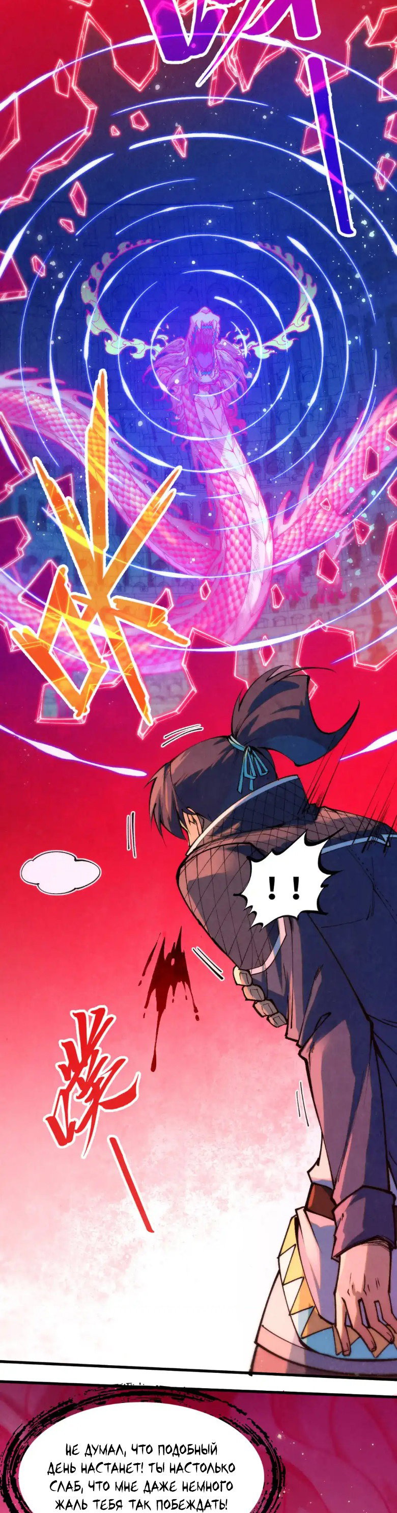 Read Сильнейший во все времена RU Manga Online