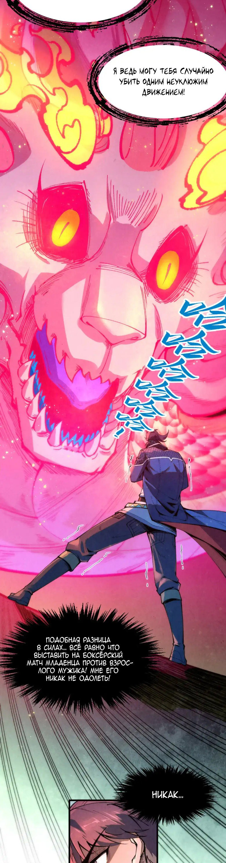 Read Сильнейший во все времена RU Manga Online