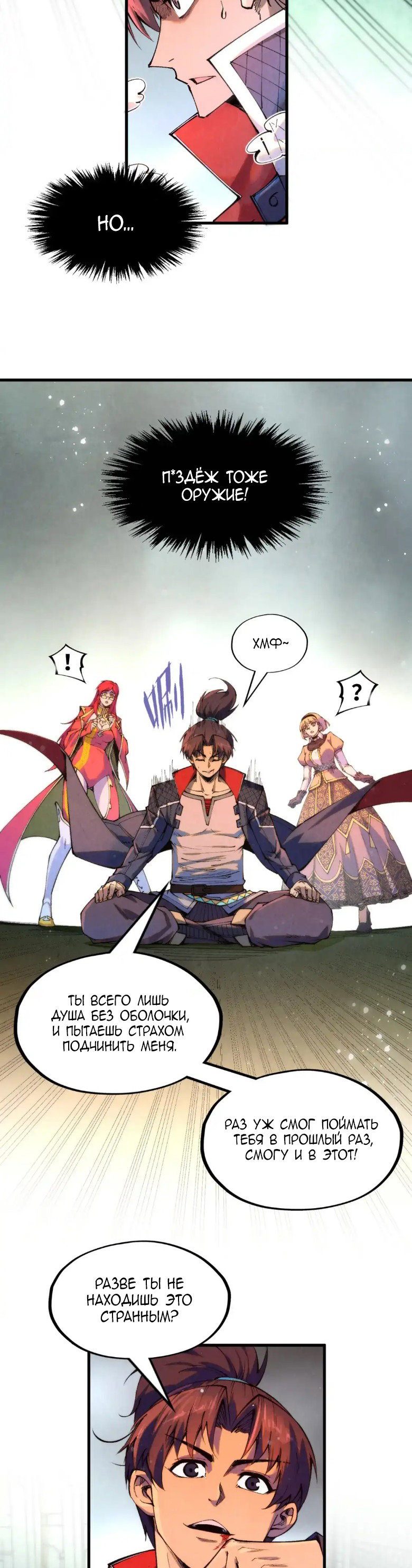Read Сильнейший во все времена RU Manga Online