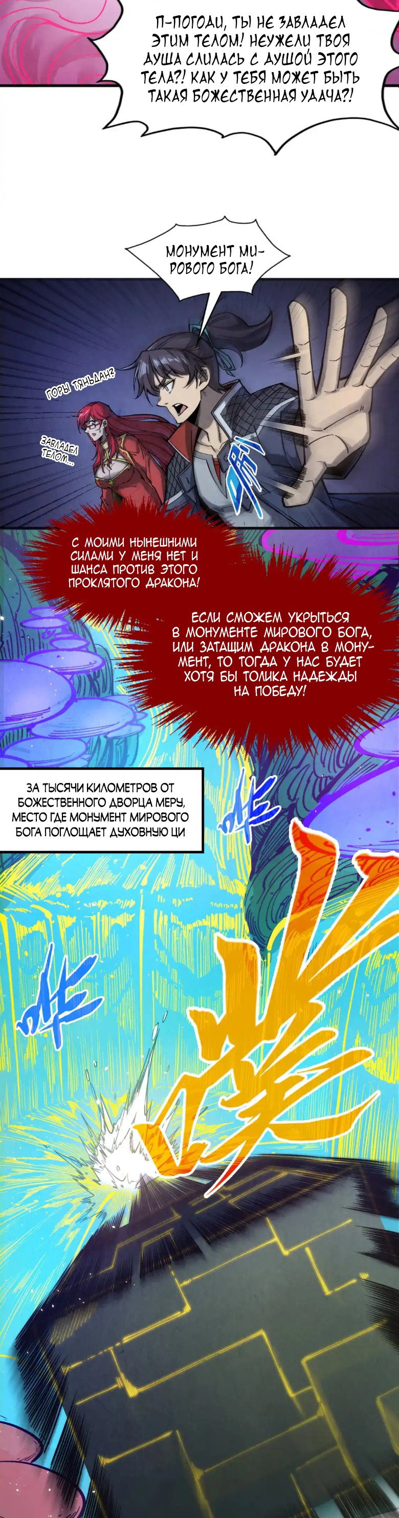 Read Сильнейший во все времена RU Manga Online