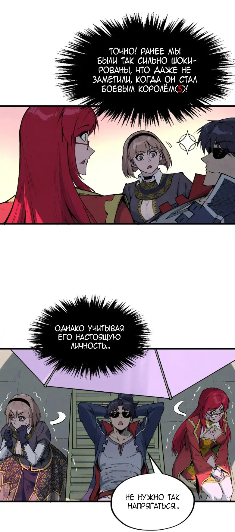 Read Сильнейший во все времена RU Manga Online