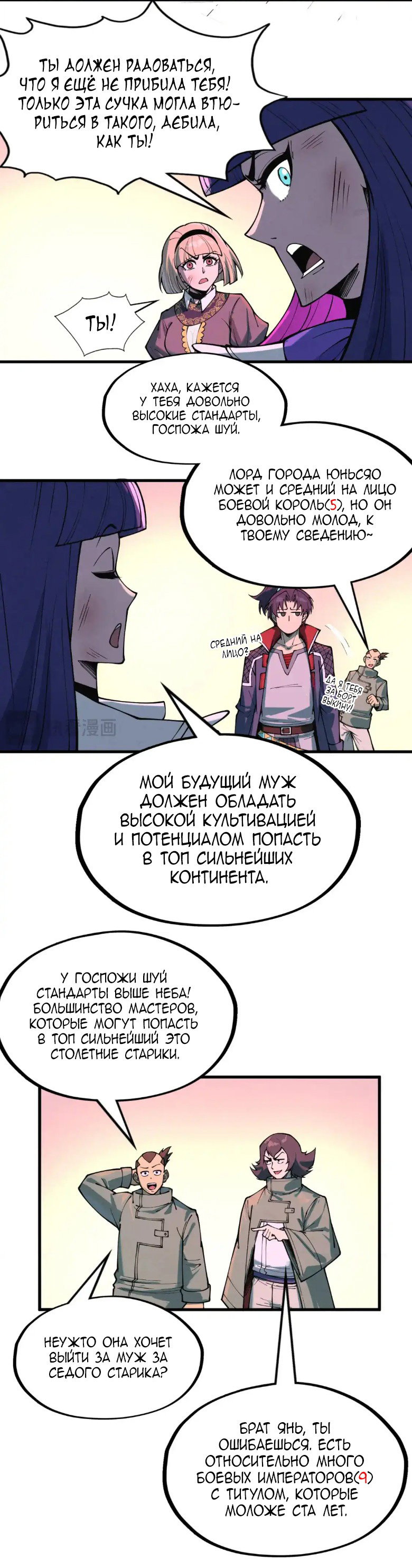 Read Сильнейший во все времена RU Manga Online