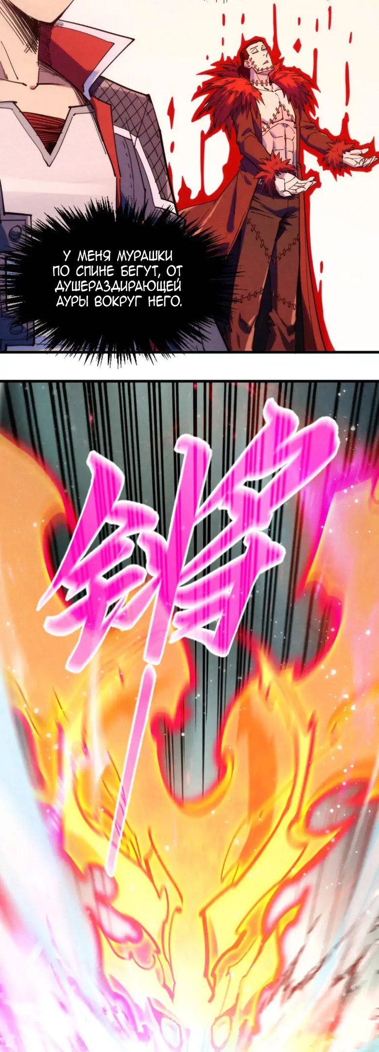 Read Сильнейший во все времена RU Manga Online
