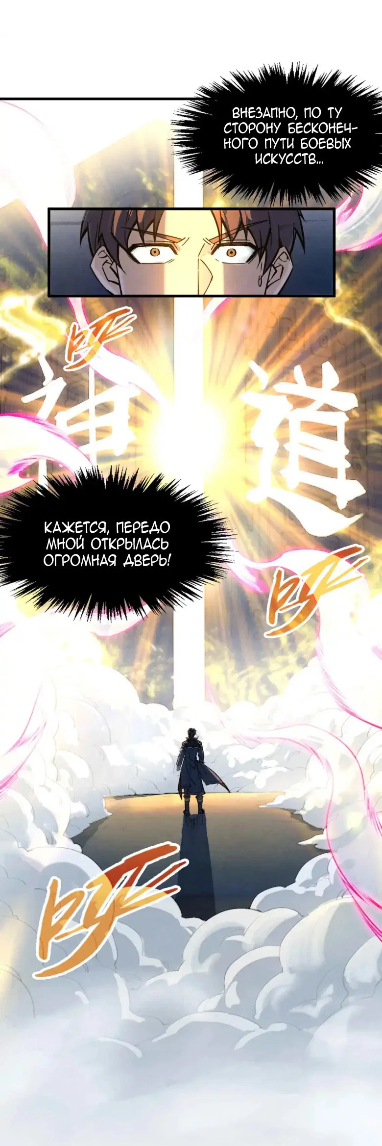 Read Сильнейший во все времена RU Manga Online