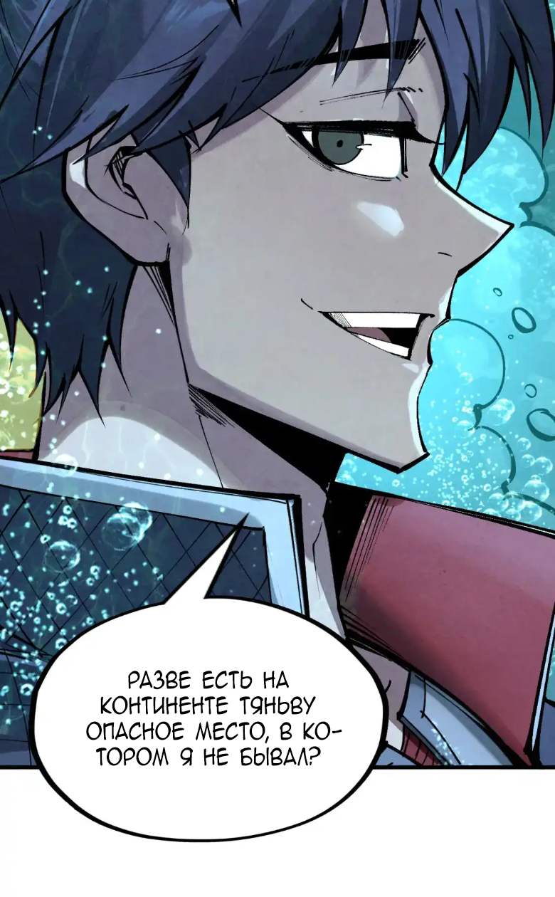 Read Сильнейший во все времена RU Manga Online