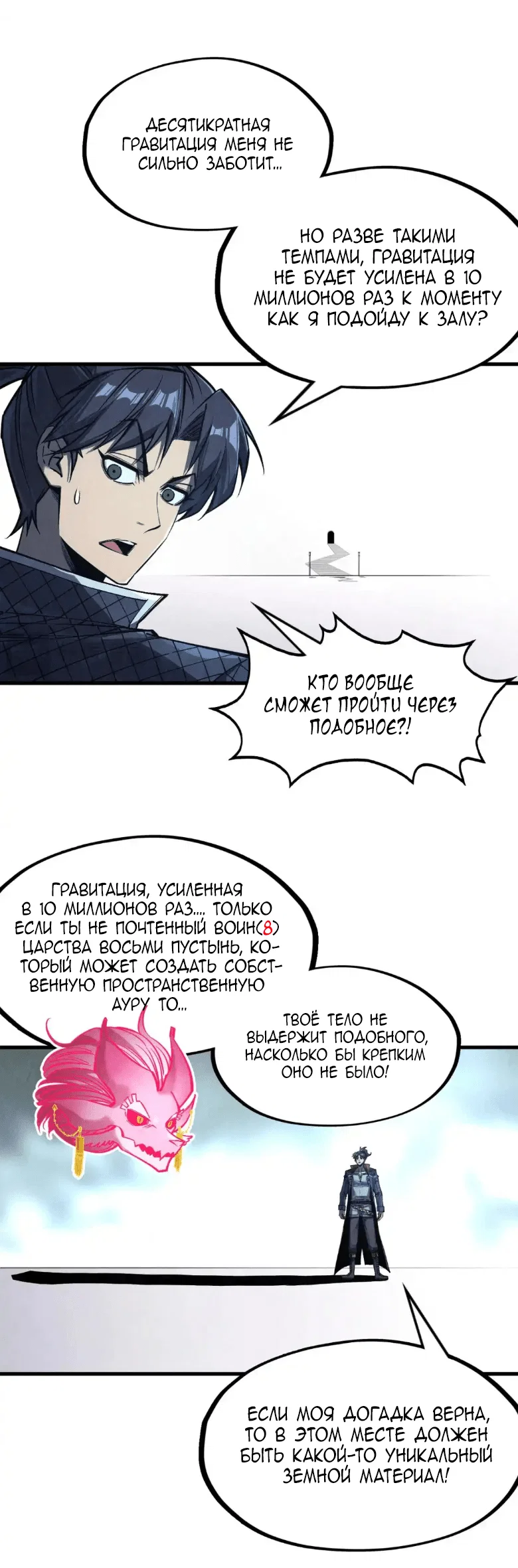 Read Сильнейший во все времена RU Manga Online