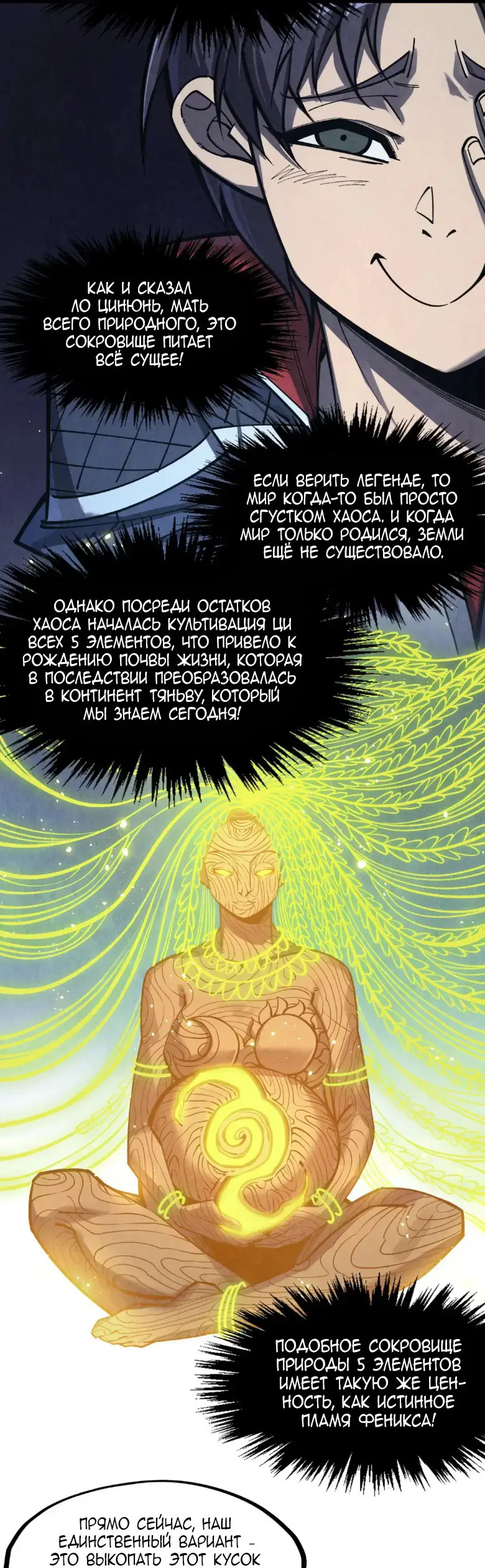 Read Сильнейший во все времена RU Manga Online