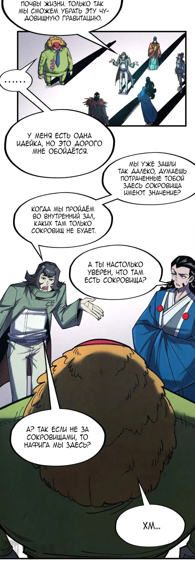 Read Сильнейший во все времена RU Manga Online