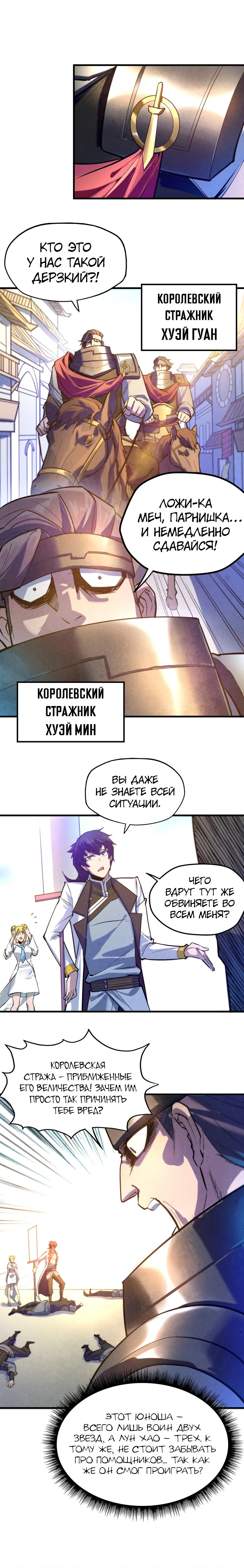 Read Сильнейший во все времена RU Manga Online