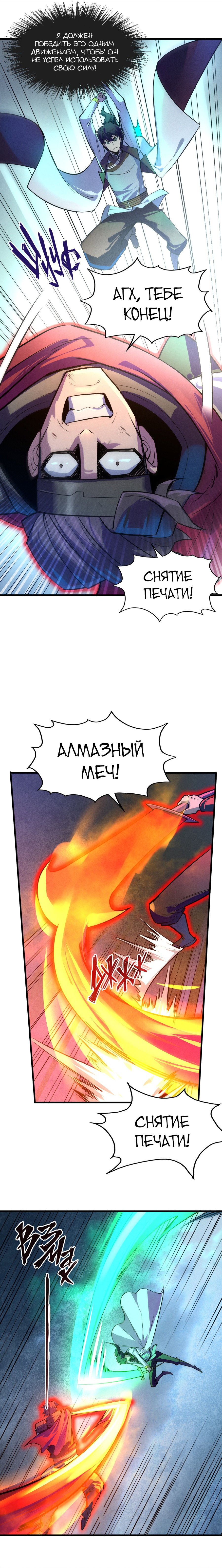 Read Сильнейший во все времена RU Manga Online