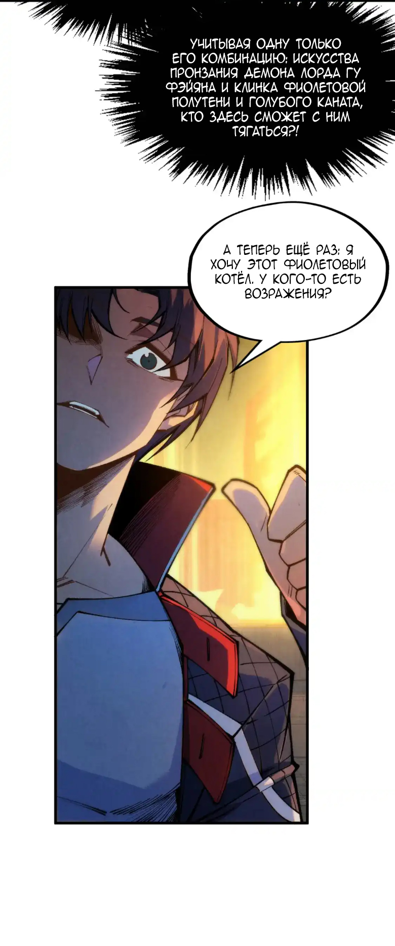 Read Сильнейший во все времена RU Manga Online