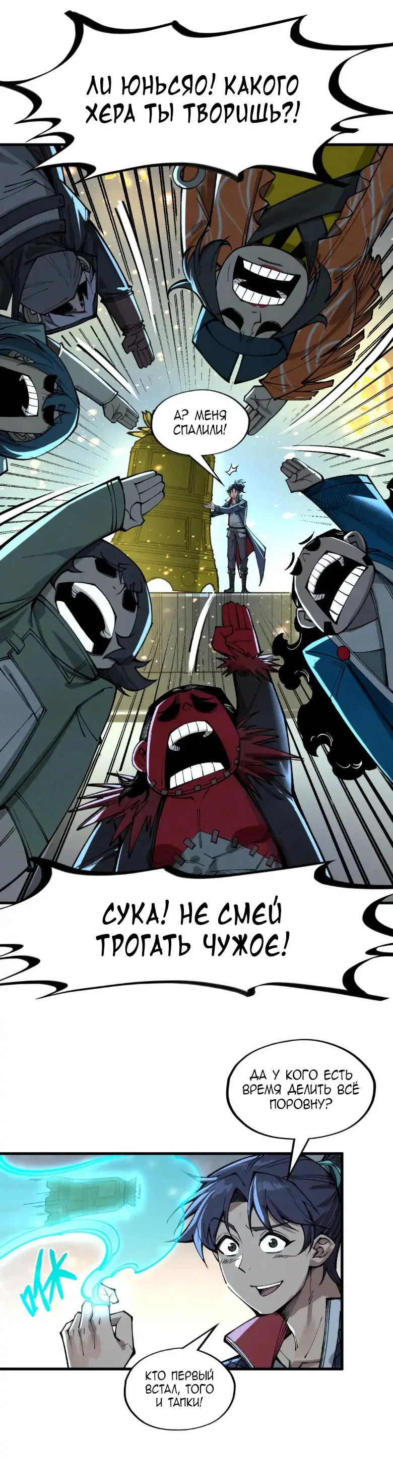 Read Сильнейший во все времена RU Manga Online