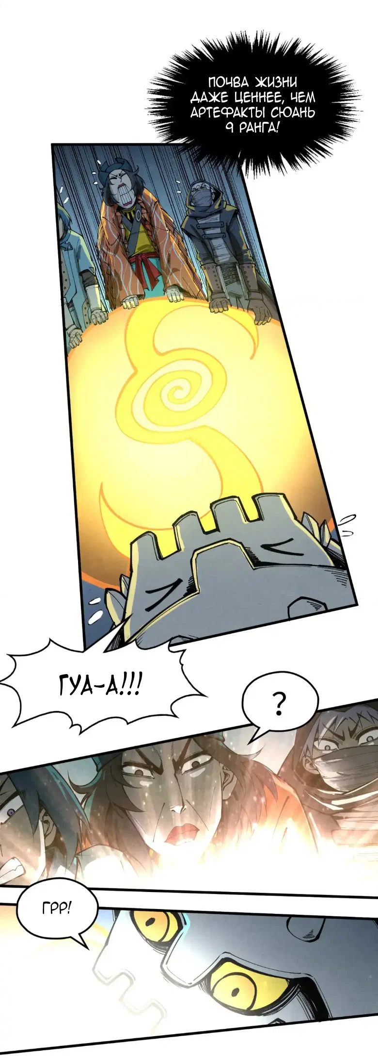 Read Сильнейший во все времена RU Manga Online