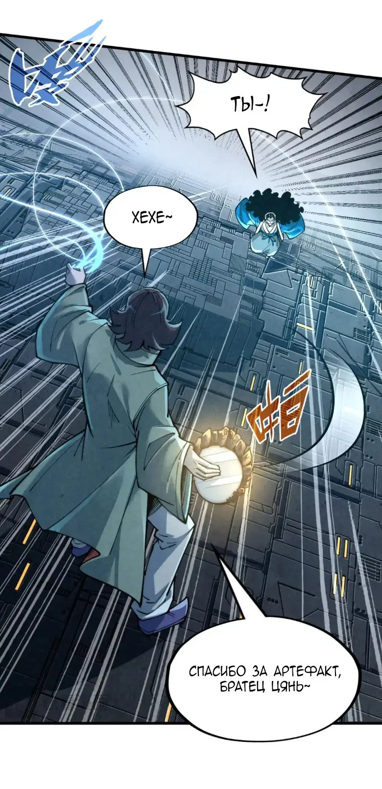 Read Сильнейший во все времена RU Manga Online