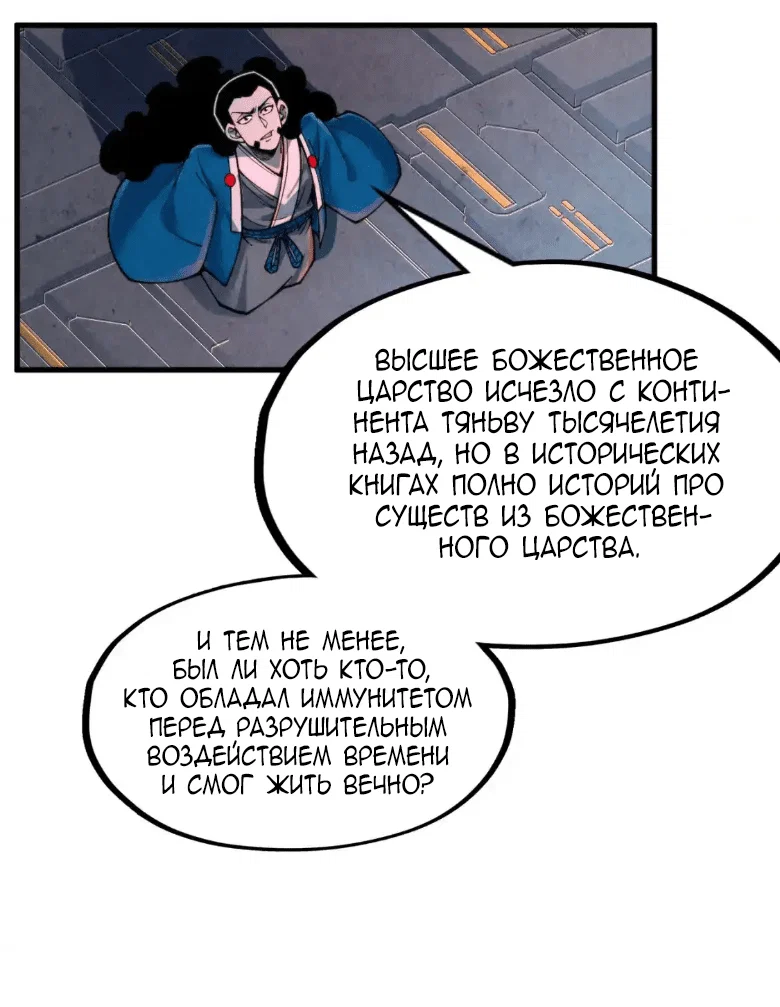 Read Сильнейший во все времена RU Manga Online