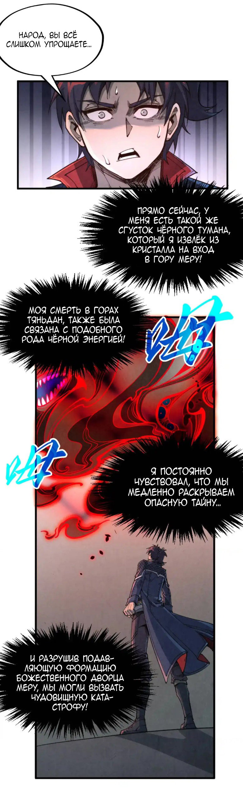 Read Сильнейший во все времена RU Manga Online